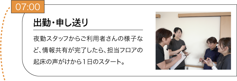 介護スタッフの1日