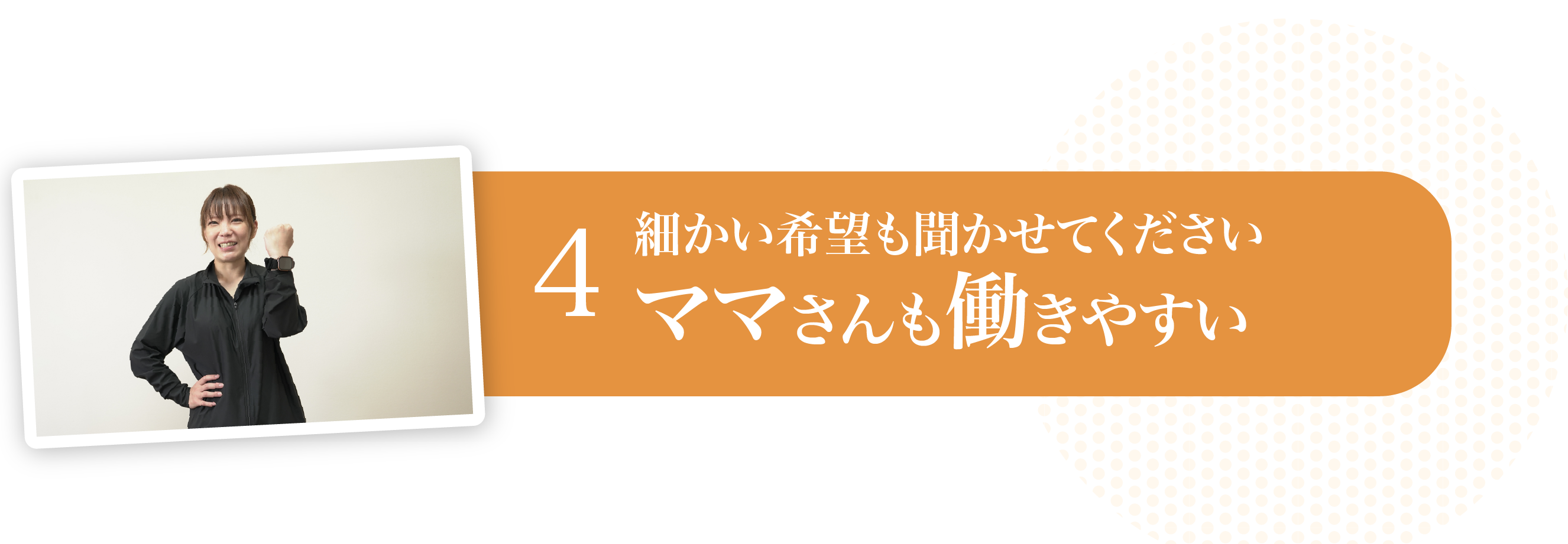 残業が少ないしっかり休みも取れる